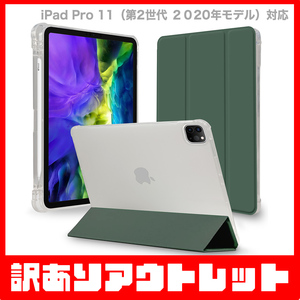 【訳あり】新品 MS factory iPad Pro 11 2020 第2世代 アイパッド プロ 11インチ ペン収納 衝撃吸収 ケース / パイングリーン D1