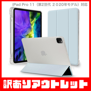 【訳あり】新品 MS factory iPad Pro 11 2020 第2世代 アイパッド プロ 11インチ ペン収納 衝撃吸収 ケース / アリスブルー D2