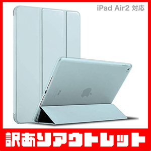 【訳あり】新品 MS factory iPad Air2 アイパッド エア2 ソフトフレーム TPU カバー スタンド ケース / アリスブルー D3