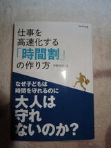 仕事を高化する「時間割速」の作り方 　2017年_画像1