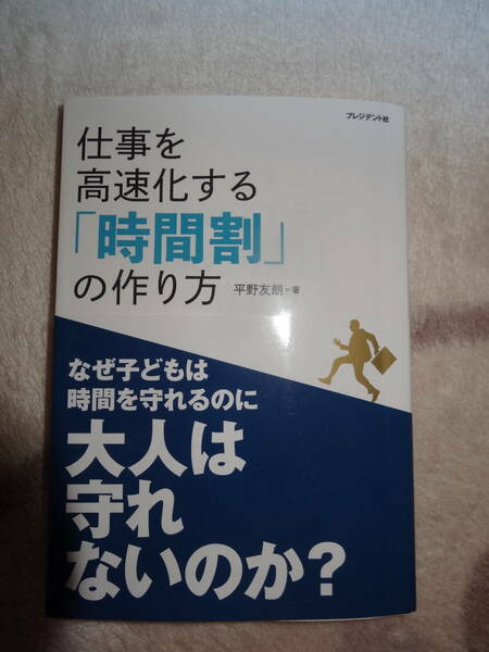 仕事を高化する「時間割速」の作り方 　2017年