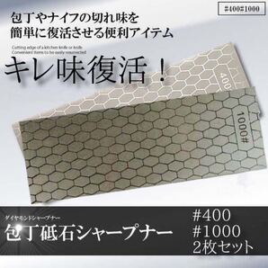 ダイヤモンド砥石 シャープナー やすり 400番1000番2枚セット 研磨 荒研ぎ 仕上げ砥石 刃物 包丁