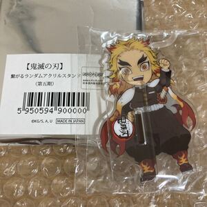 鬼滅の刃 繋がる ランダム アクリルスタンド 煉獄杏寿郎