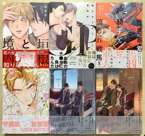 BLコミック * 8〜9月新刊