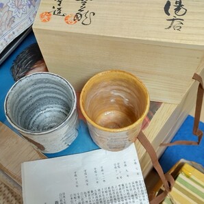 萩焼 山口県指定無形文化財保持者 波多野善蔵作 湯呑み2客セット 共箱入り