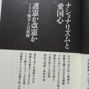 『鬼の闘論 いでよ変革者！』松崎明X鈴木邦男 平成１７年 初版カバー帯 創出版の画像5