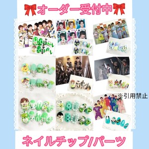 【オーダー専用】ネイルパーツ ネイルチップ 3Dネイル オーダーチップ 緑ネイル ジャニーズネイル メンカラネイル 衣装ネイル