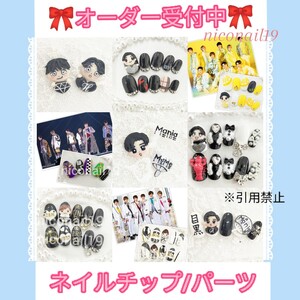 【オーダー専用】ネイルパーツ ネイルチップ 3Dネイル オーダーチップ Snowman SixTONES キンプリ メンカラネイル