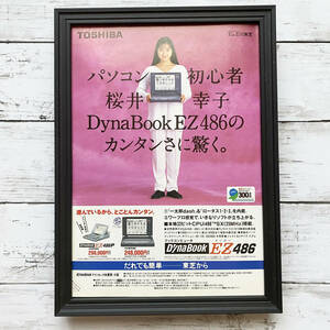 額装品◆桜井幸子 東芝 TOSHIBA DynaBook EZ486 ダイナブック /90年代/ポスター風昭和広告/A4サイズ額入り/アートフレーム　YM01-1