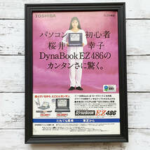 額装品◆桜井幸子 東芝 TOSHIBA DynaBook EZ486 ダイナブック /90年代/ポスター風昭和広告/A4サイズ額入り/アートフレーム　YM01-1_画像1