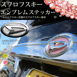  Daihatsu Tanto LA650S LA660S LA600S LA610S rear citrine Swarovski emblem sticker dress up parts cusomize 