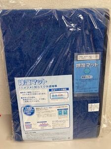 4枚 未使用 シングル サイズ 西川 除湿マット 寝具 ベッド マットレス ジメジメ 梅雨対策　カビ対策　敷布団