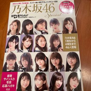 日経エンタテインメント! 乃木坂46 Special 白石麻衣 齋藤飛鳥 生田絵梨花ほかメンバー46人撮り下ろしインタビュー