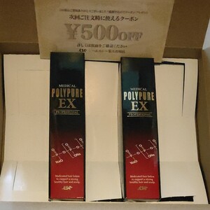 ポリピュアex 2本セット 500円クーポン付き