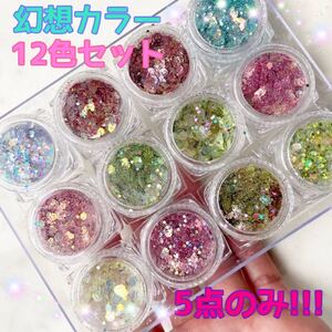 ジェルネイル 幻想カラー ゆめかわ キラキラ ラメ ホログラム グリッター スパンコール ハンドメイド アクセサリー レジン 素材