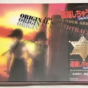 【未開封】 逮捕しちゃうぞ フルスロットル オリジナルサウンドトラック OST サウンドトラック サントラ 新品 未開封 藤島康介
