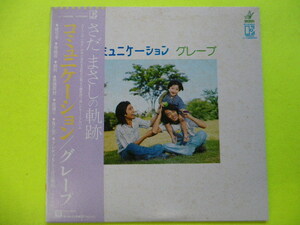 LP/グレープ（さだまさし）＜コミュニケーション＞楽譜　☆５点以上まとめて（送料0円）無料☆