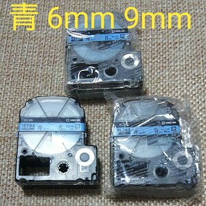 テプラテープ KING JIM 青 6mm 9mm テプラ PRO