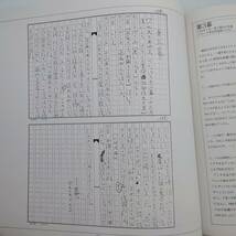 ★ 【当時物】 ルノー／バロー劇団 サド侯爵夫人 1979年 日本公演 パンフレット 三島由紀夫 ドナルド・キーン ★ _画像8