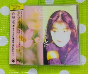 Немедленное решение "Bundled welcome" CD ◇ Yui Nishiwaki Встретимся на месте прощания Оби ◎ Много других CD × DVD в продаже s369