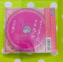 即決『同梱歓迎』CD◇大沢桃子 うすゆき草の恋 子午線の町◎その他CD×DVD多数出品中s372_画像2