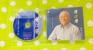 即決『同梱歓迎』CD◇田中ひろし 俺は俺 とまり木すずめ◎CDDVDその他多数出品中♪z250