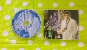 即決『同梱歓迎』CD◇光岡亮 東京の雨 港町哀愁 演歌◎その他DVD多数出品中♪ｚ232