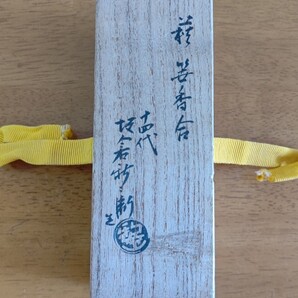 萩焼 笹香合、共箱付