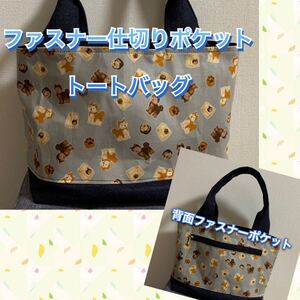 ハンドメイドトートバッグ