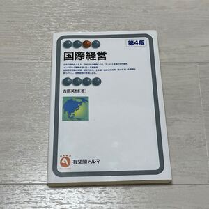 国際経営