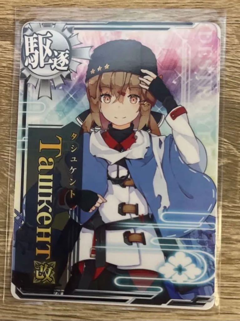 タシュケント中破 雷装↑ 北方輸送作戦フレーム オンラインストア特価 【値下げ】タシュケント中破 雷装↑ 北方輸送作戦フレーム【艦これアーケード】 カード