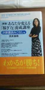 (TB-113) 　新版　あなたを変える「稼ぎ方」養成講座　著者＝渋井真帆　発行＝ダイヤモンド社