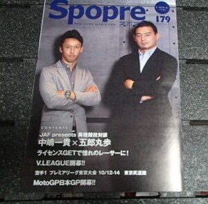 中嶋一貴×五郎丸歩 Ｖリーグ開幕 空手1プレミアムリーグ東京 MotoGP日本 バレンティーノ・ロッシ マーベリック・ビニャーレス Spopre179