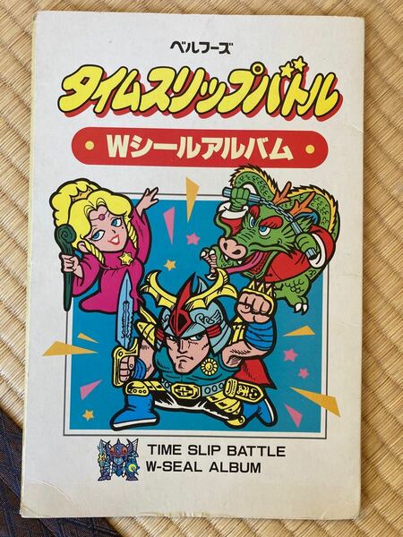 タイムスリップバトル シール 12種、Wシールアルバム付き