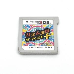 ★中古品★ 即納 リズム天国ザ・ベスト+ ソフトのみ Nintendo 3DS ニンテンドー プラス