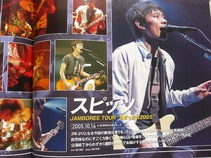 スピッツ ライブレポート JAMBOREE TOUR あまったれ2005 及川光博 夜想曲 ノクターン 窪塚洋介 エディソンチャン SHAKALABBITS 笹川美和