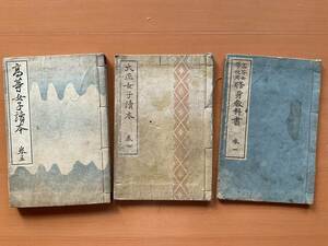  Aizu. old house delivery height etc. woman textbook Meiji Taisho 