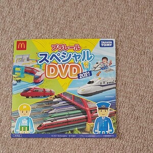 プラレール DVD ハッピーセット