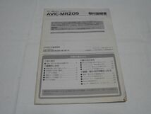 ■カロッツェリア AVIC-MRZ09 説明書_画像2