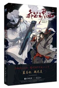 レア★新品★漫画★赤笛雲琴記(1) 中国版 BL コミック 魔道祖師 墨香銅臭 魏無羨 藍忘機 落地成球★陳情令 The Untamed