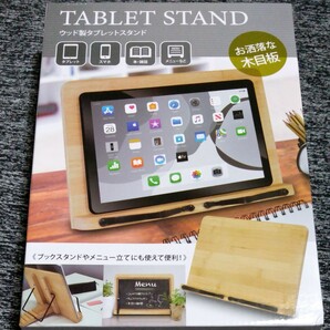 タブレットスタンド