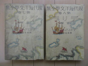 デリラ　現代海洋文学全集7・8　上下揃　2冊セット　マーカス・グッドリッヂ　岡本圭次郎:訳　昭和16年(1941年)　改造社　岡鹿之助:装幀