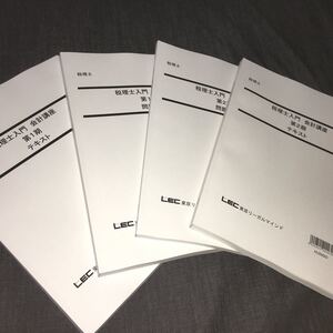 LEC2022年度税理士試験対応テキスト(簿記論入門)