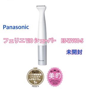 パナソニック Panasonic フェリエ VIO シェーバー ES-WV60
