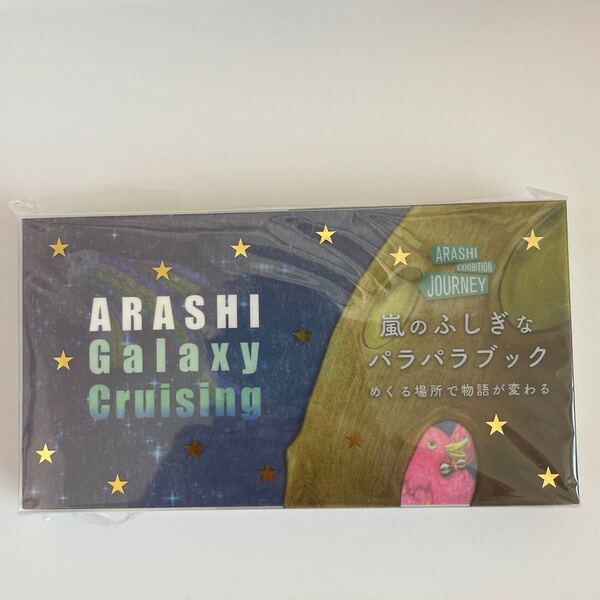 嵐 パラパラブック