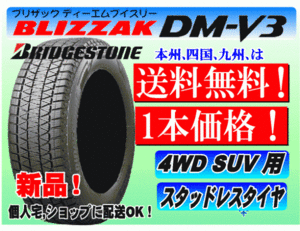 ブリヂストン BLIZZAK DM-V3 225/65R17 102Q オークション比較 - 価格.com