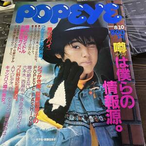 1986年 228号 popeye ポパイ 