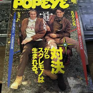 1989年 302号 popeye ポパイ 