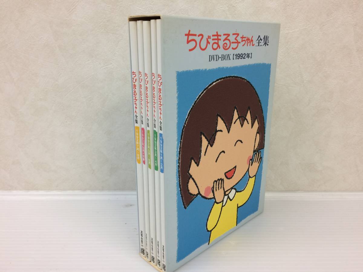 爆売り レンタルアップ Dvd アニメ ちびまる子ちゃん全集1991年 全6巻セット 即納