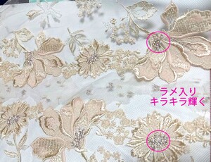 ラメ糸 刺繍 ベージュ 大輪刺繍 レース生地